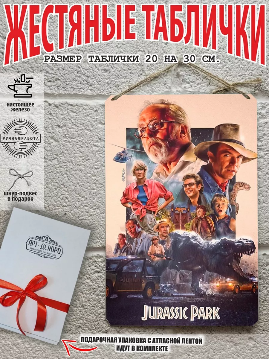 готовый подарок парк юрского периода постер