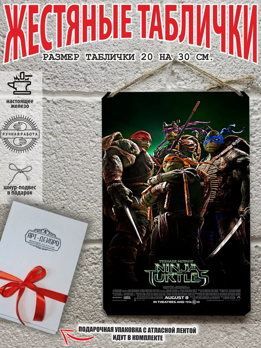 готовый подарок черепашки ниндзя постер