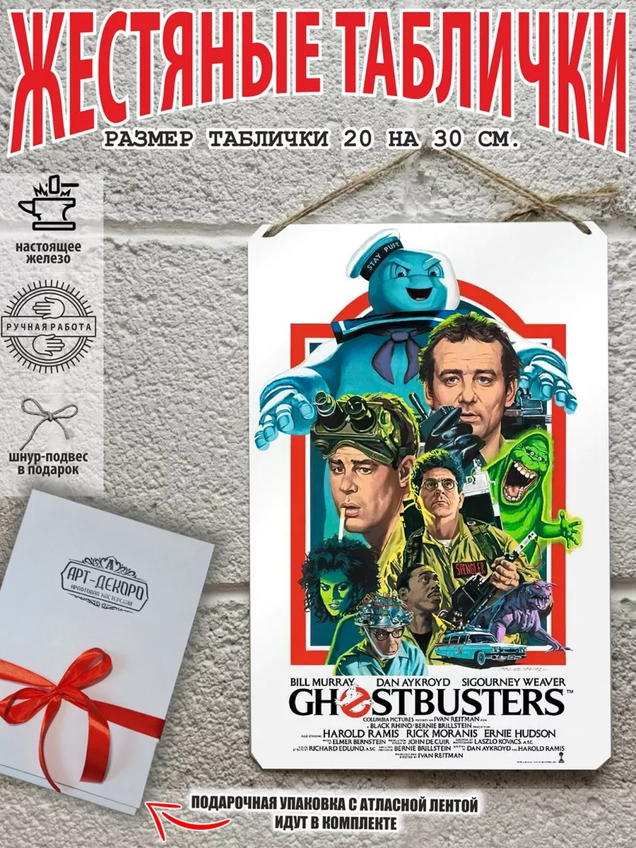 готовый подарок охотники за привидениями постер