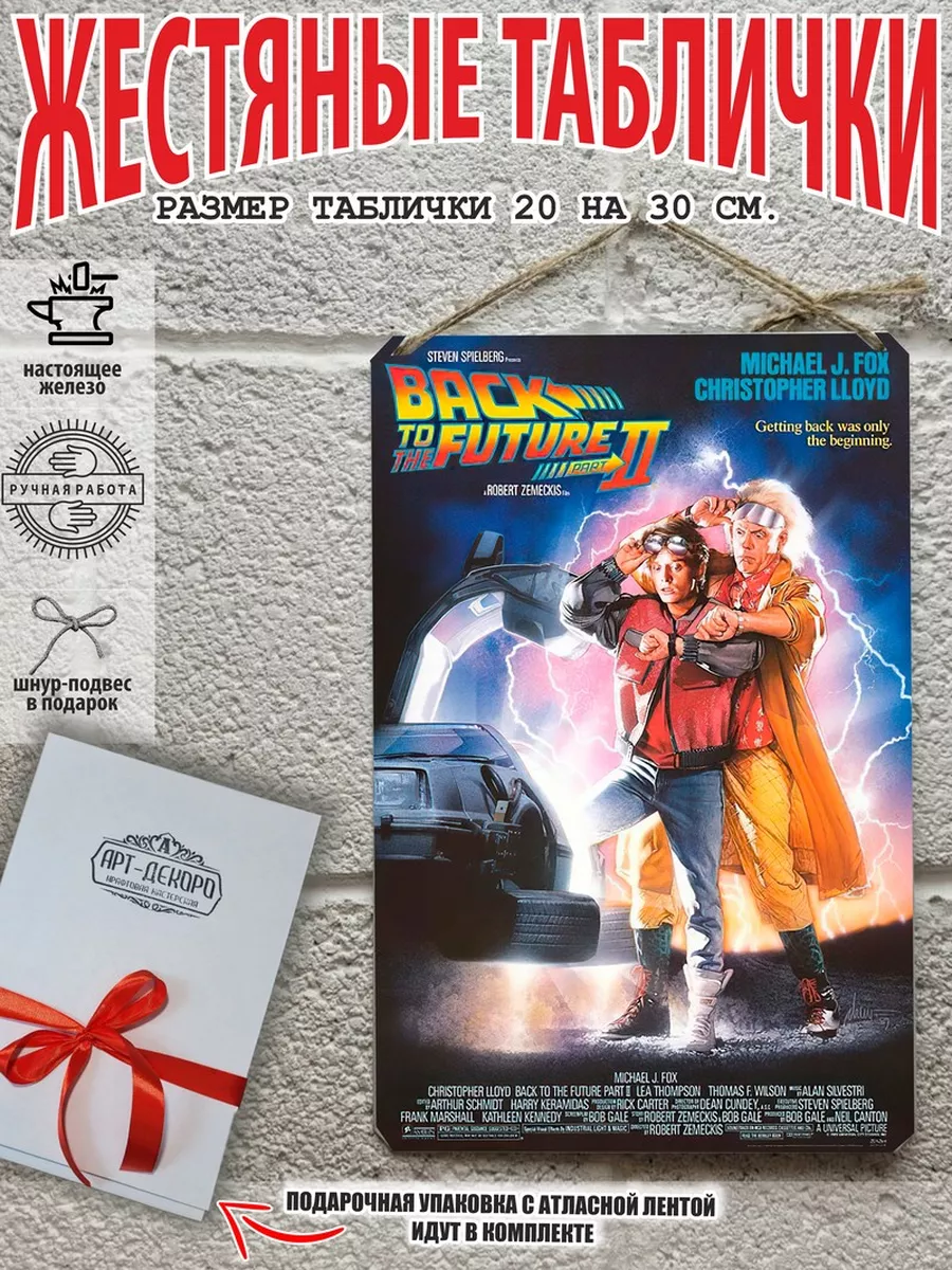 готовый подарок назад в будущее постер