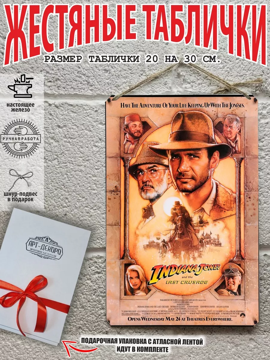 готовый подарок индиана джонс постер