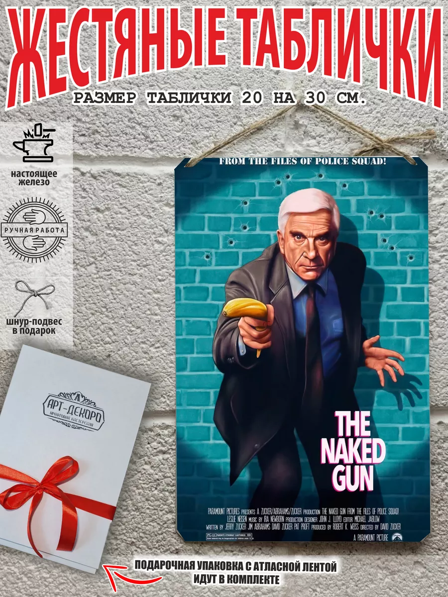 готовый подарок голый пистолет постер