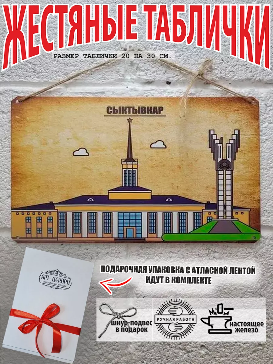 Сыктывкар постер на стену