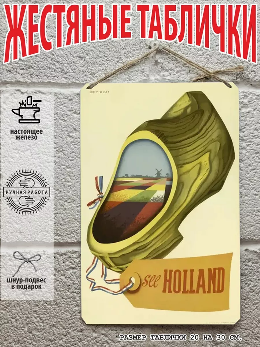 Голландия ретро постер