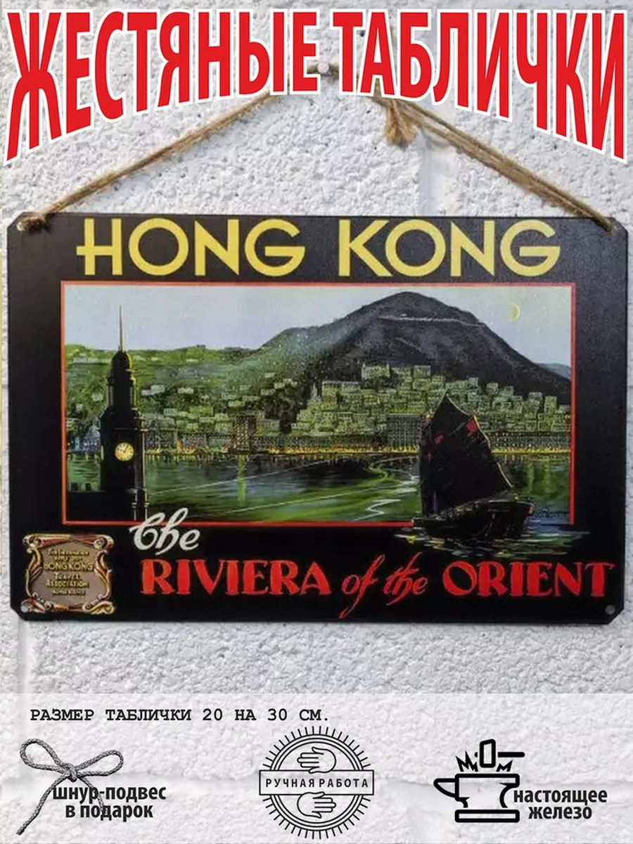 гонконг ретро постер