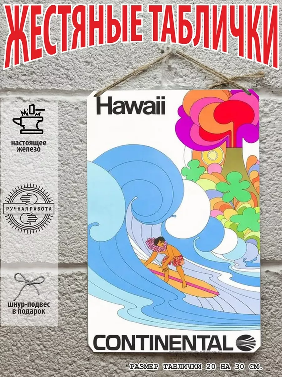 Гавайи ретро постер