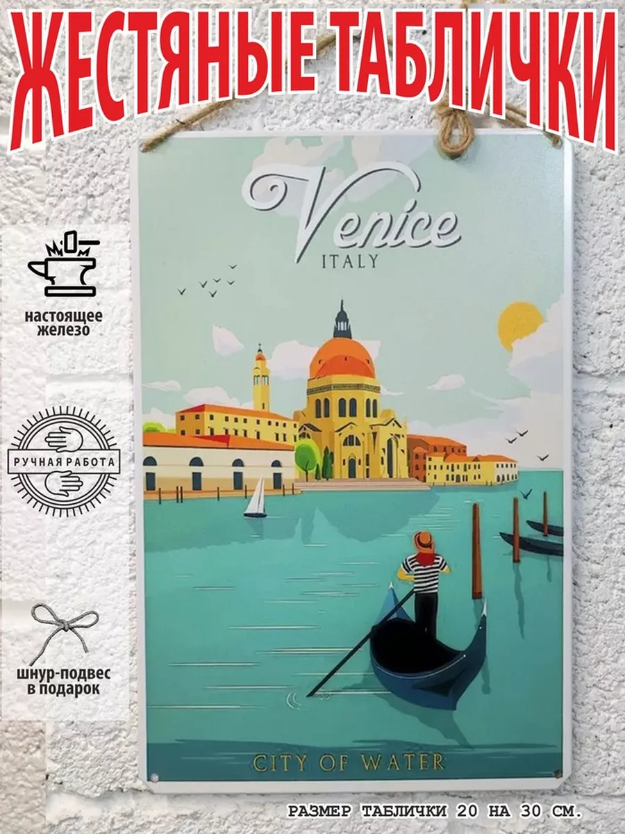Венеция ретро постер