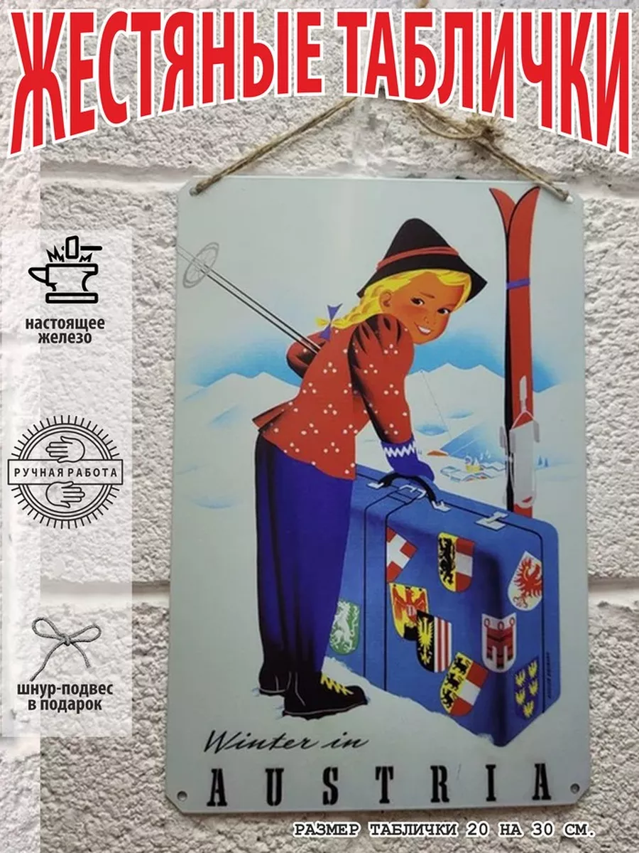 австрия ретро постер