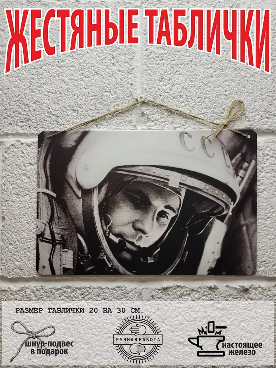 юрий гагарин постер