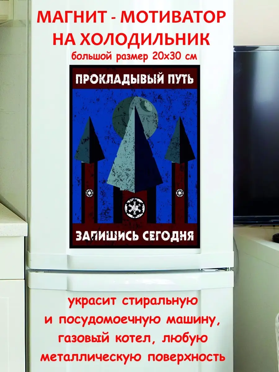 магнит большой прокладывай путь лучший подарок