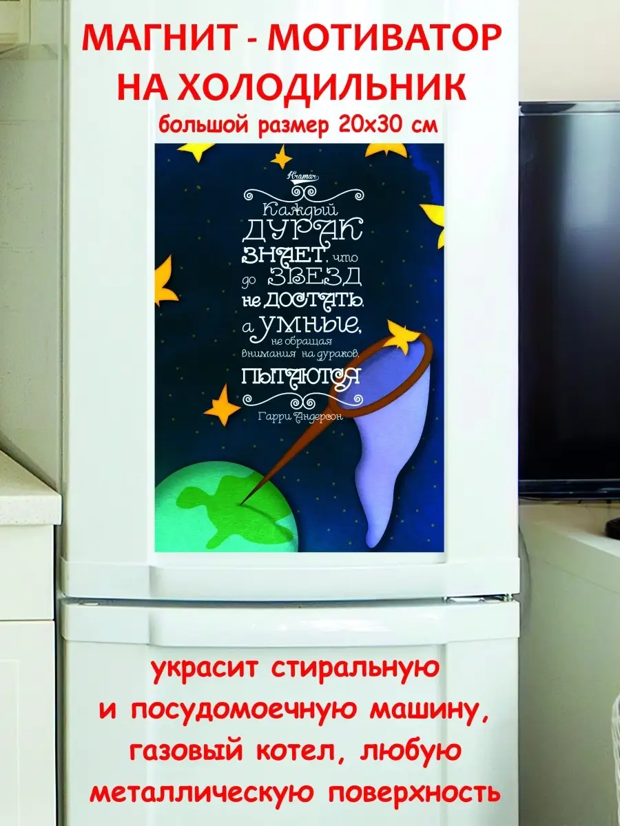 магнит большой звезд не достать