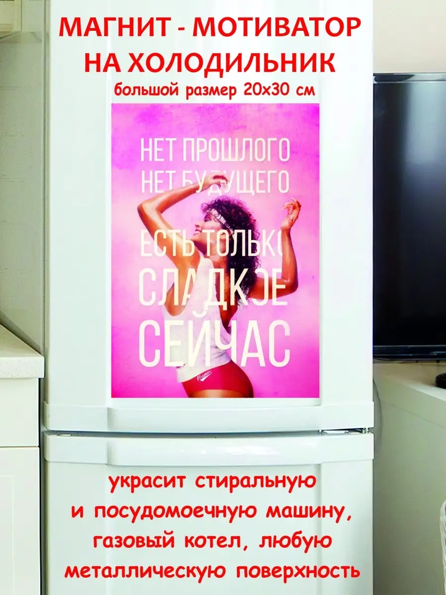 магнит большой есть только сладкое сейчас