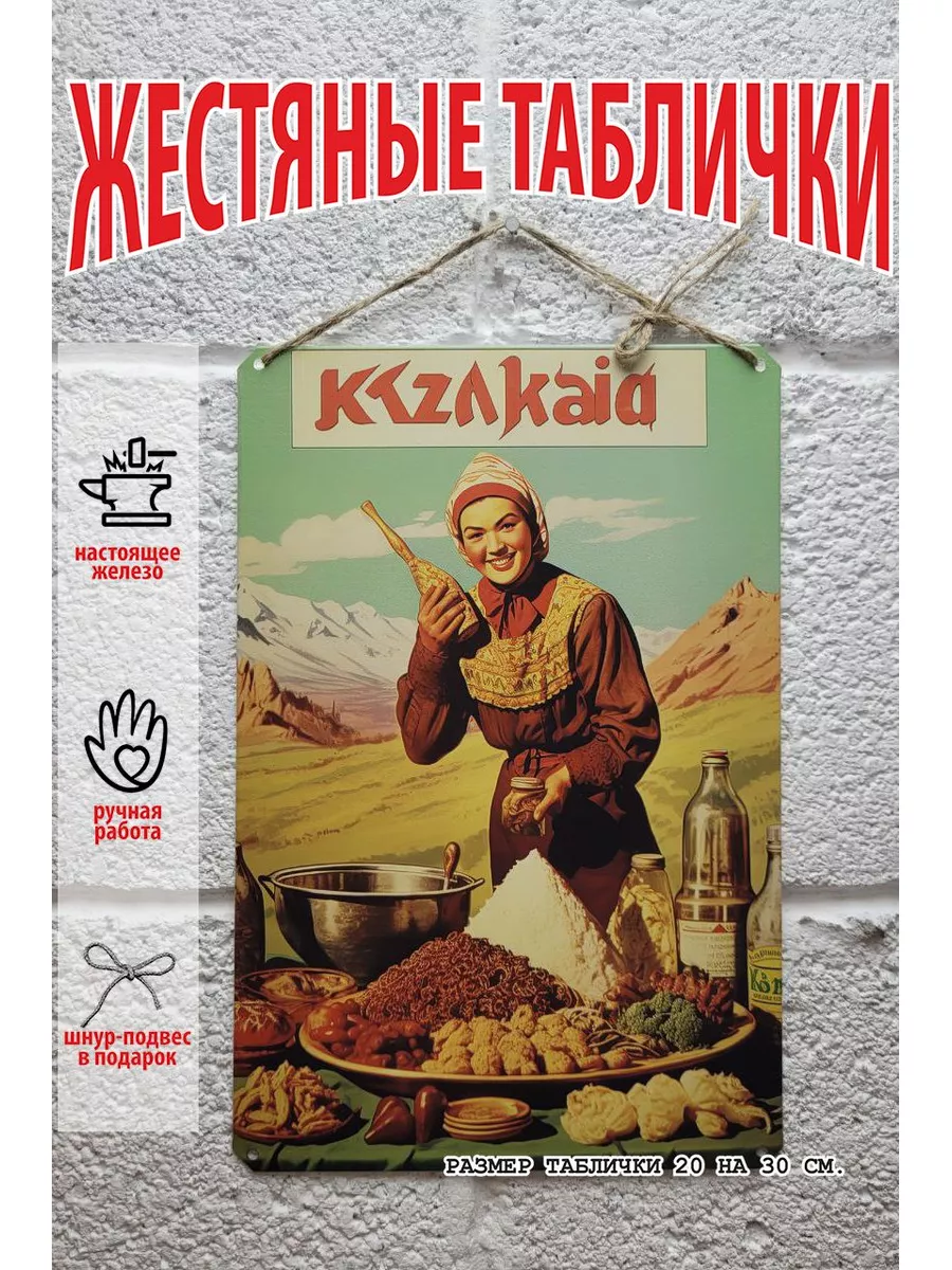 казахстан кухня постер