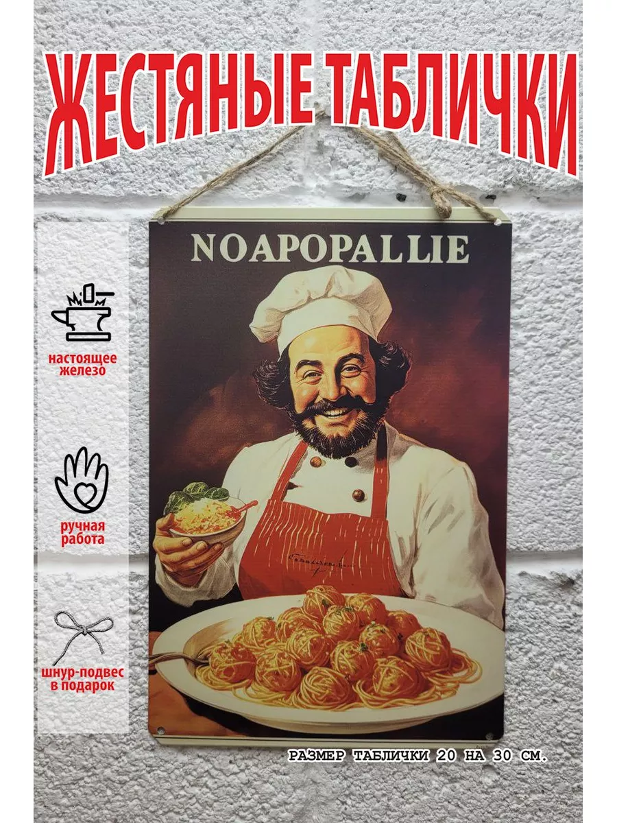 италия кухня табличка металлическая