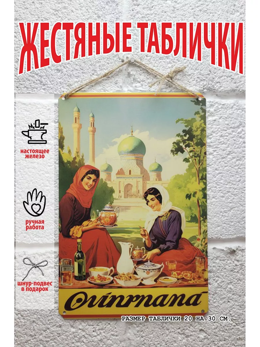 иран кухня постер