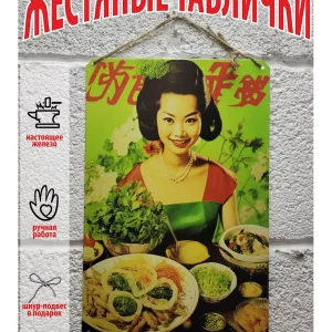 вьетнам кухня табличка металлическая