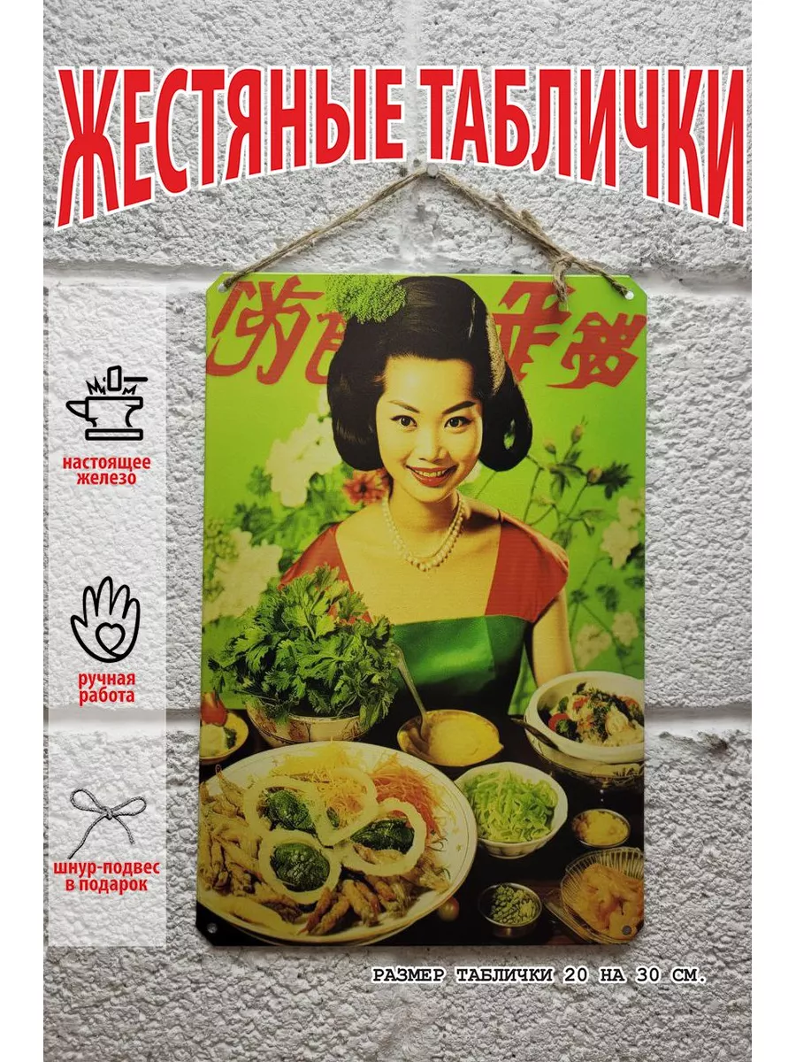 вьетнам кухня табличка металлическая