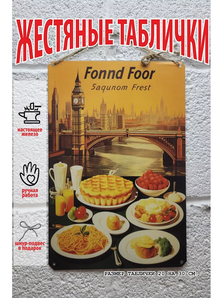 великобритания кухня постер