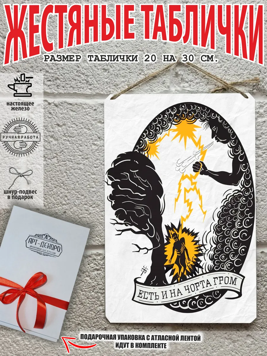 есть и на чорта гром