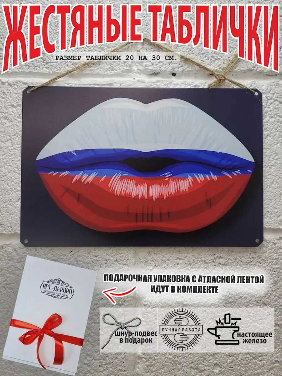 табличка: "Флаг и герб России"