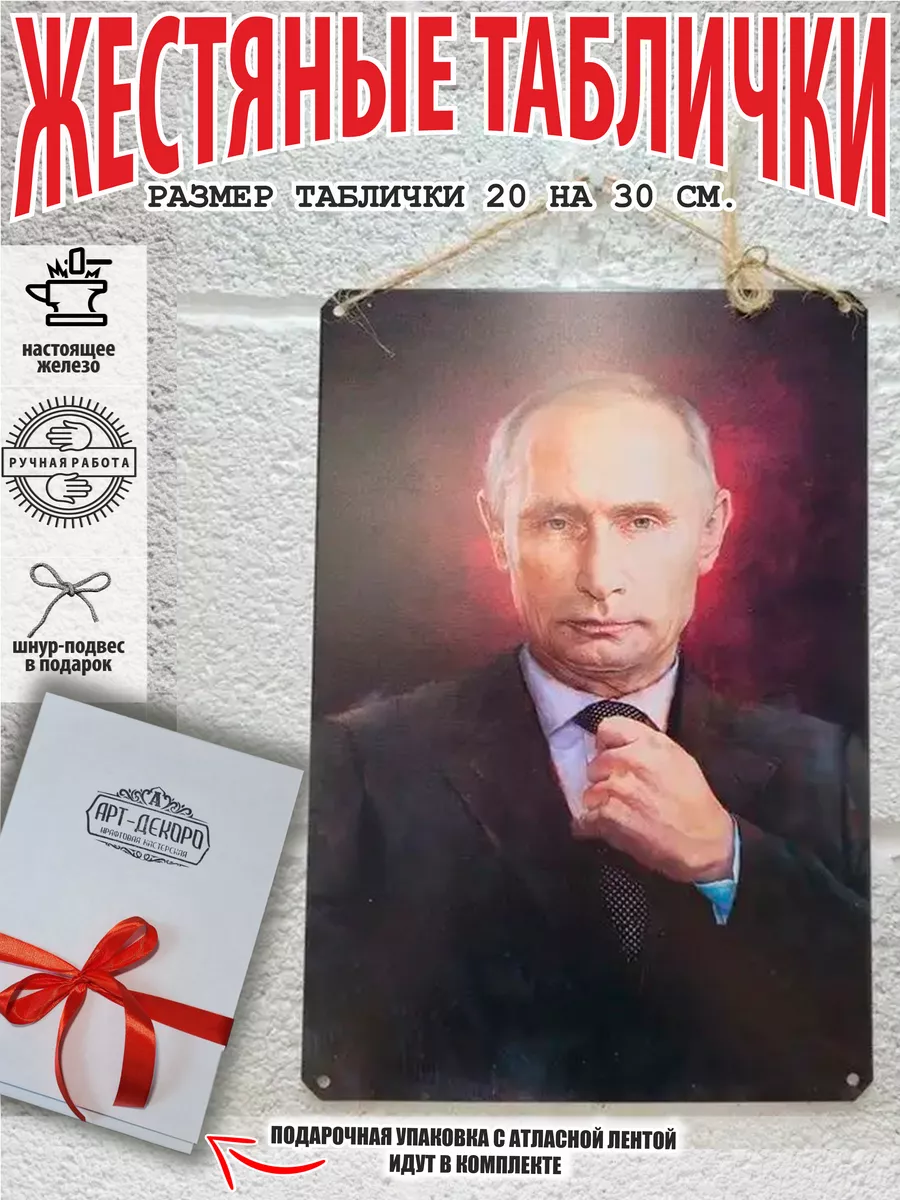 портрет Путин Владимир Владимирович