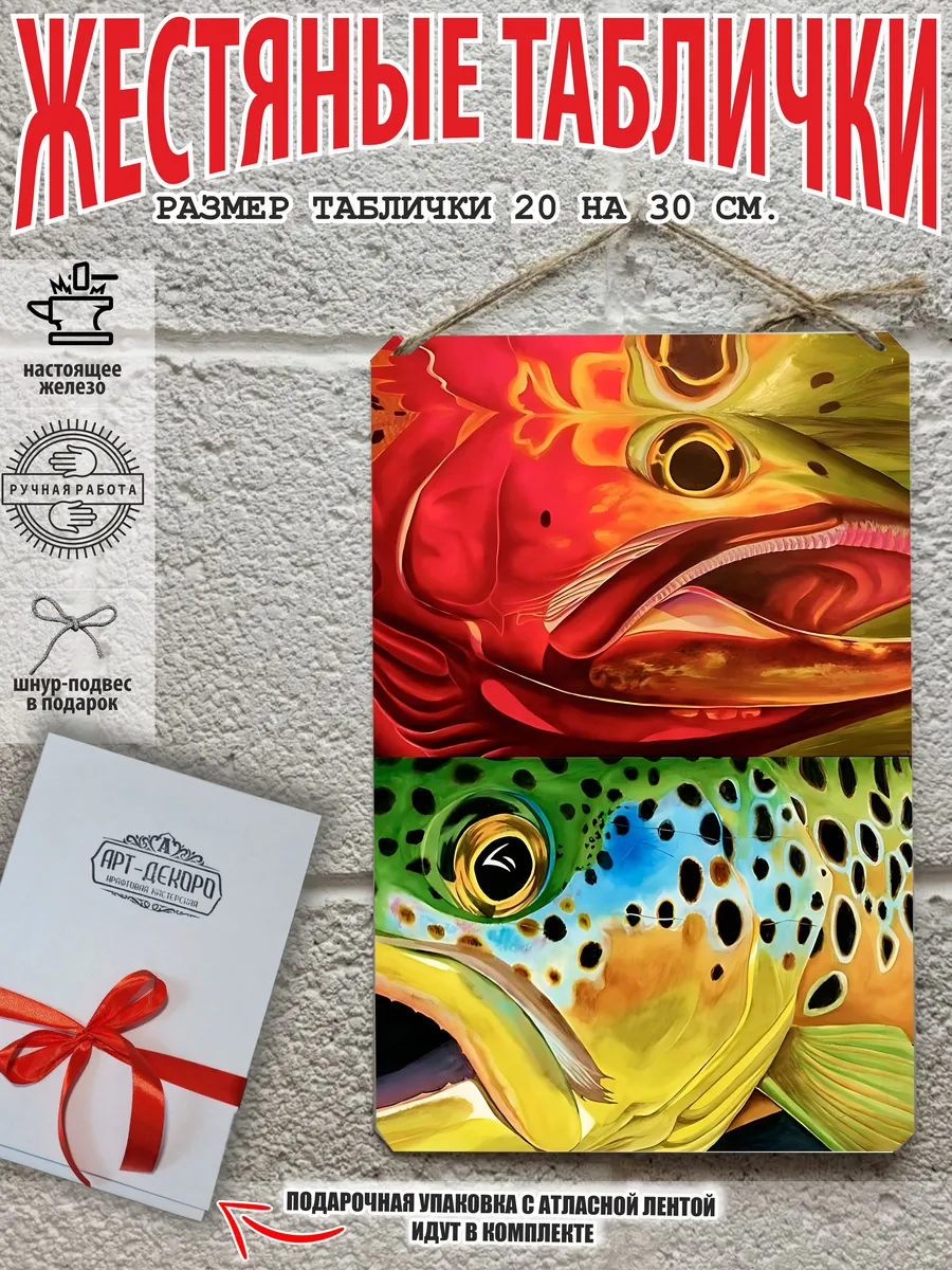 Жестяные таблички рыбалка fly fishing