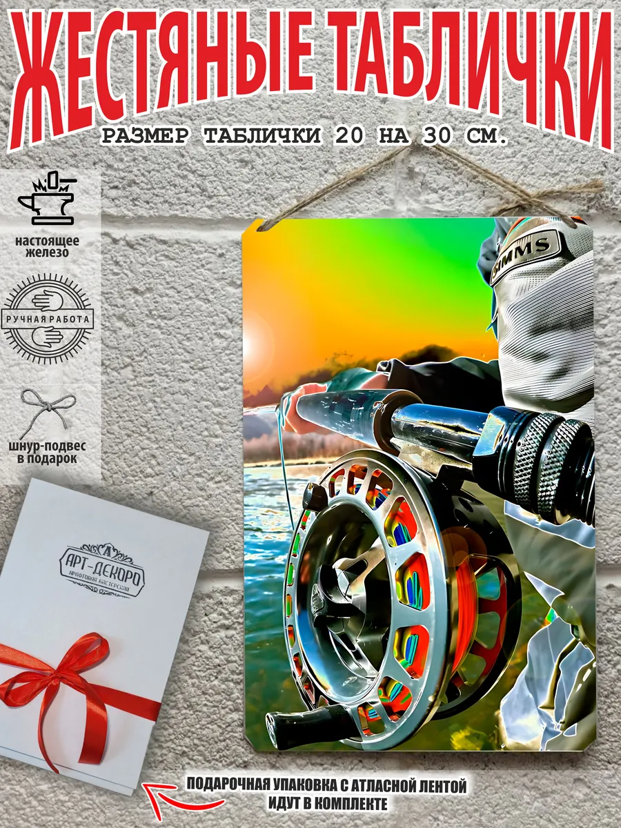 Жестяные таблички рыбалка fly fishing