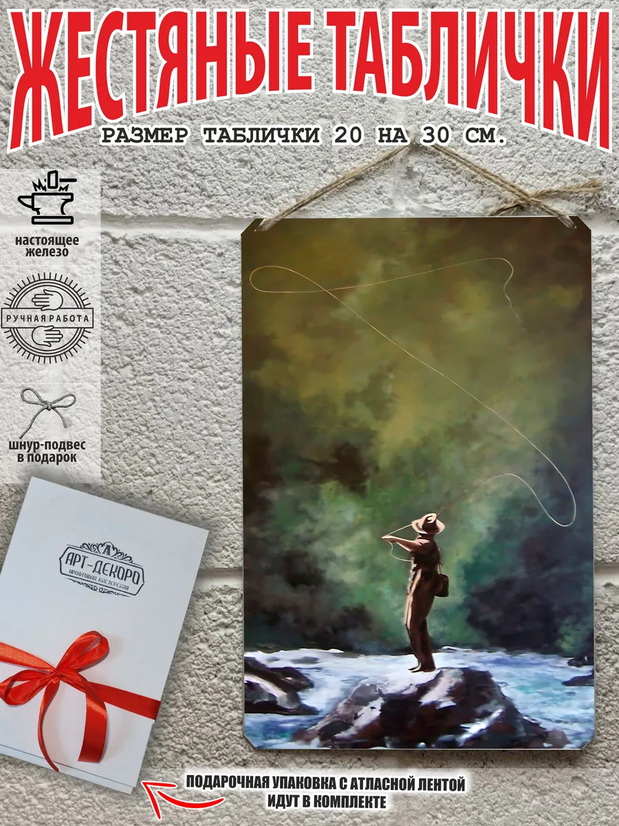 Жестяные таблички рыбалка fly fishing