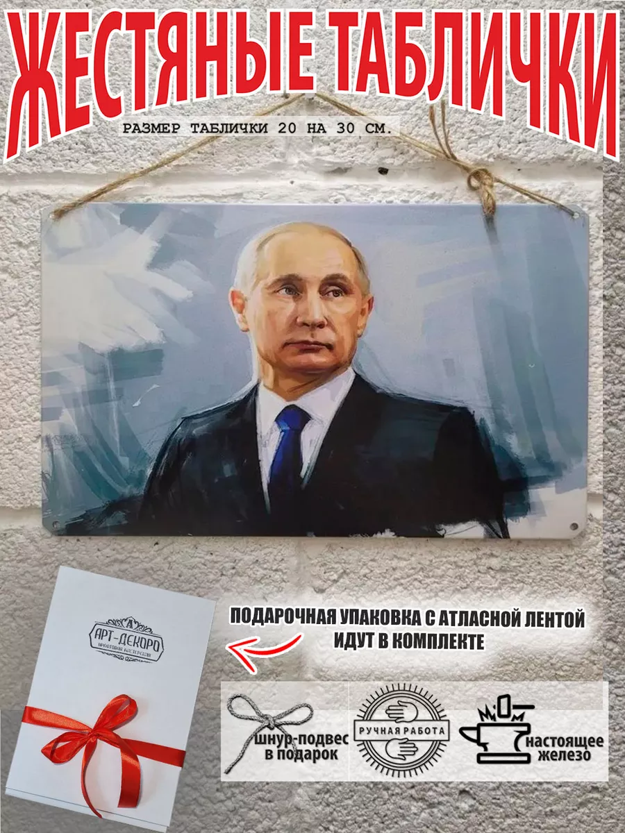 портрет Путин Владимир Владимирович