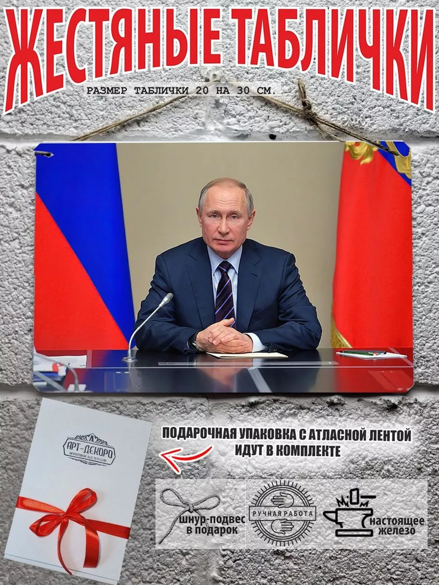 портрет Путин Владимир Владимирович