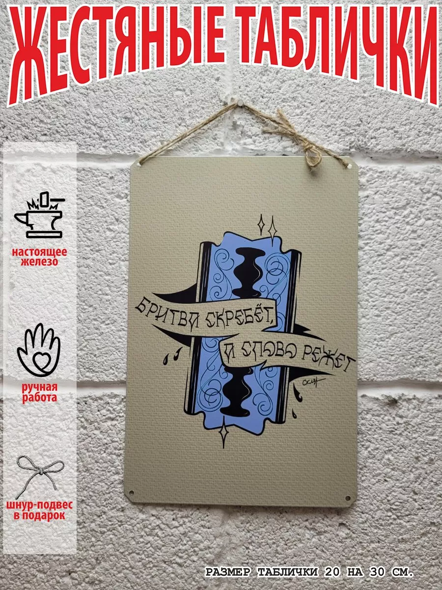 бритва скребет а слово режет