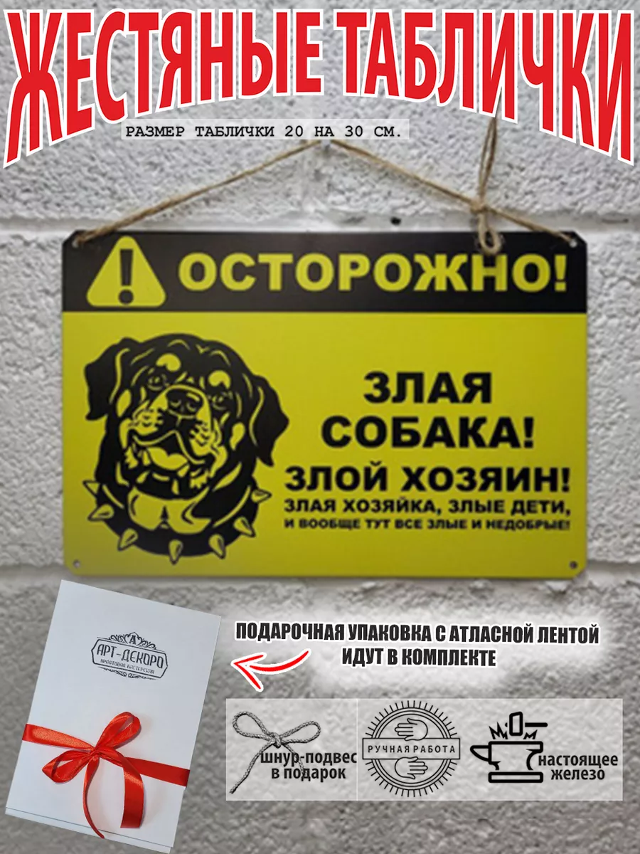 Табличка металлическая Осторожно злая собака