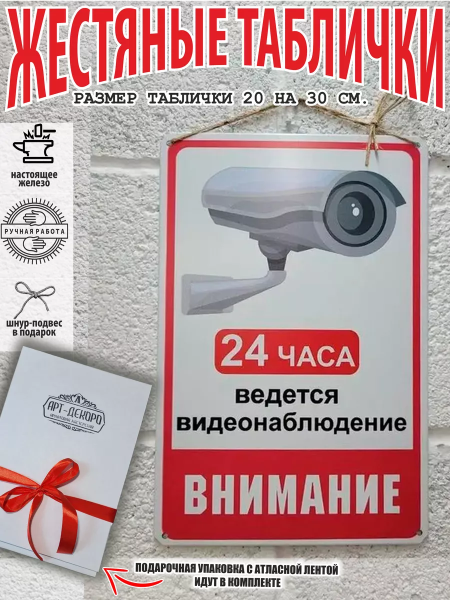 Табличка металлическая Внимание ведется видеонаблюдение
