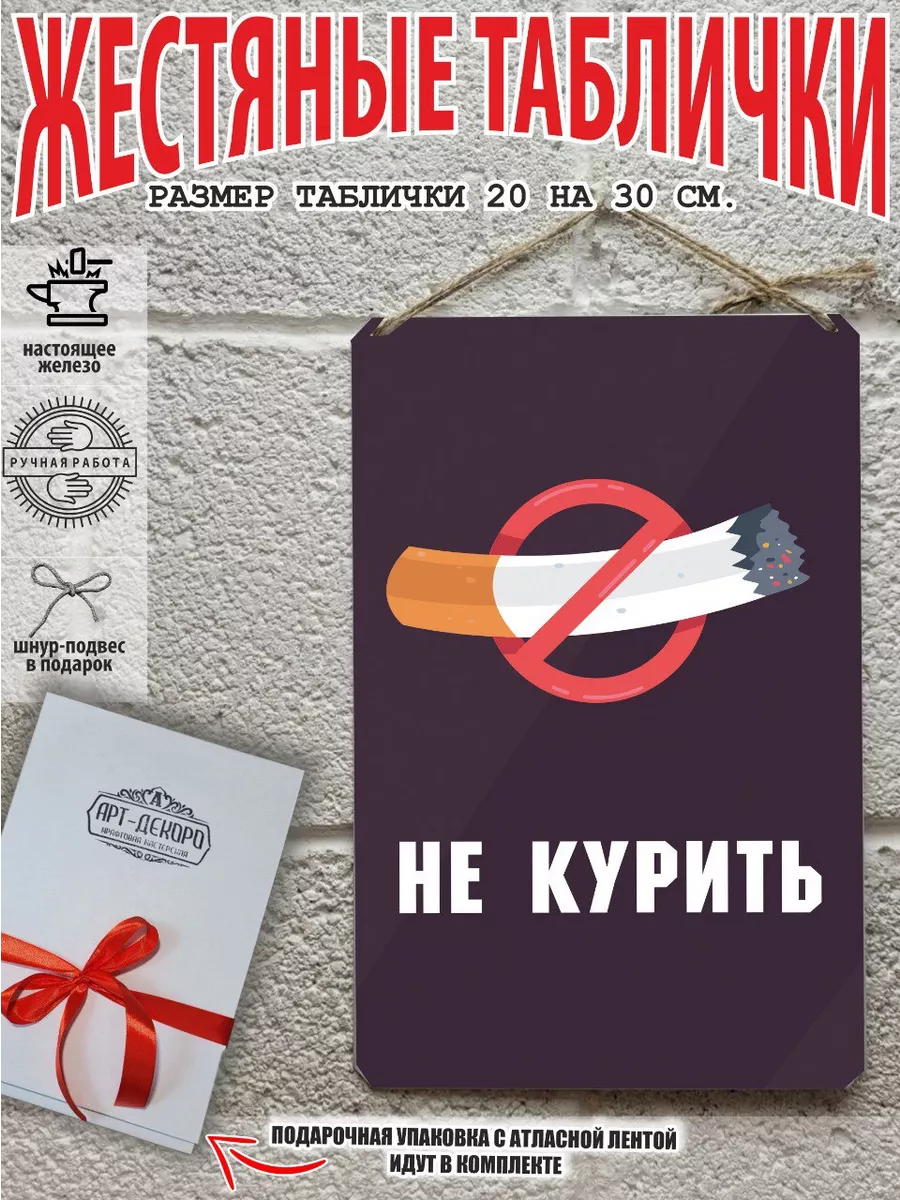 Не курить табличка металлическая