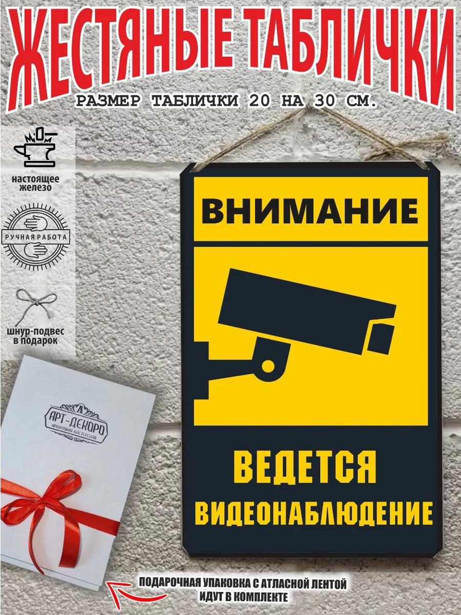 Ведется видеонаблюдение табличка металлическая