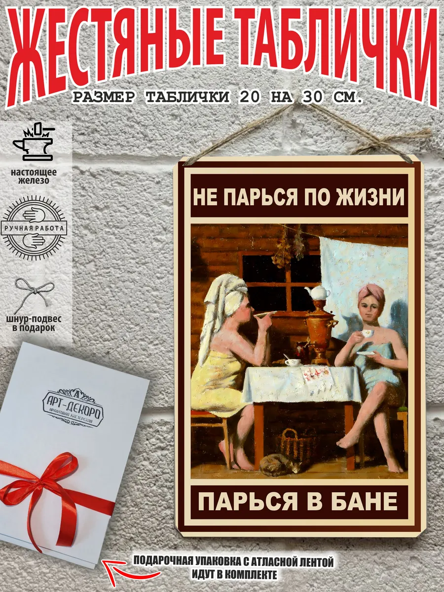 Табличка для бани: "Не парься по жизни"