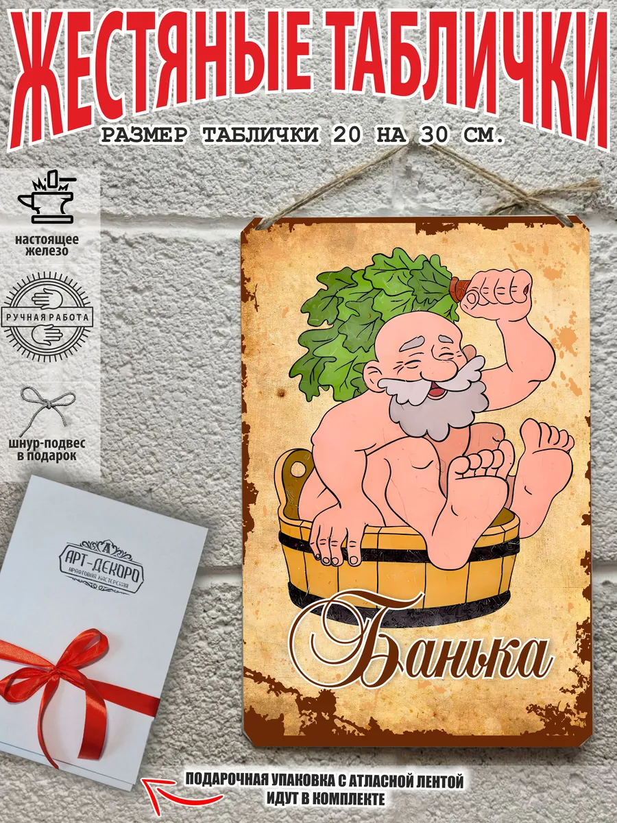 Табличка: "Банька"