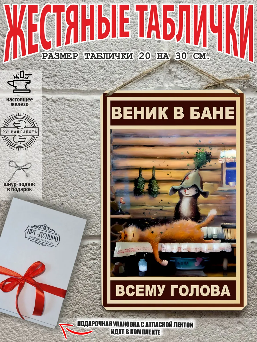 Табличка: "Веник в бане всему голова"
