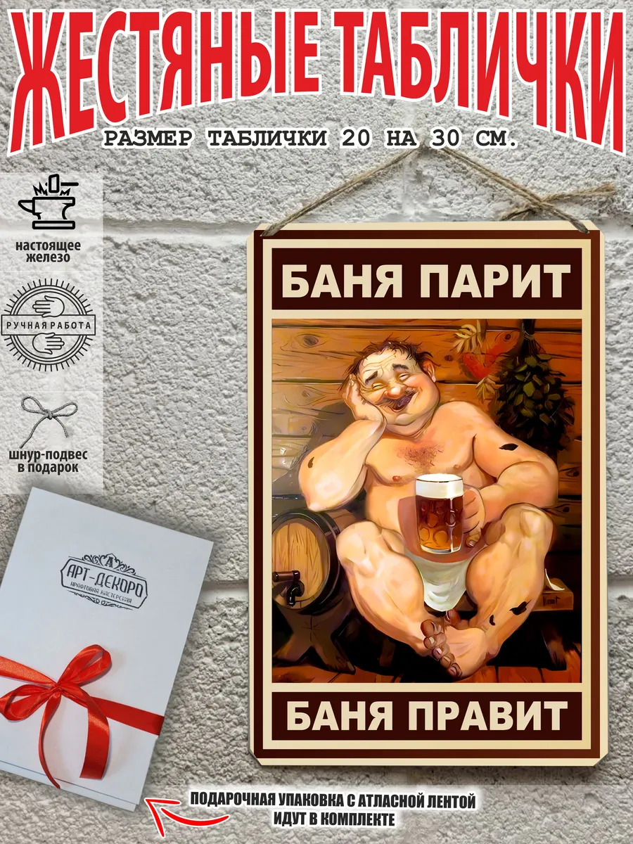 Табличка: "Баня парит - правит"