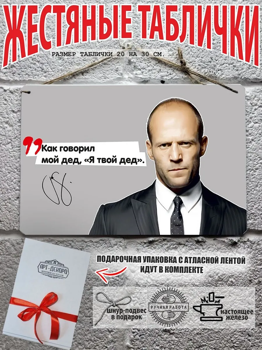 готовый подарок джейсон стэтхэм портрет постер