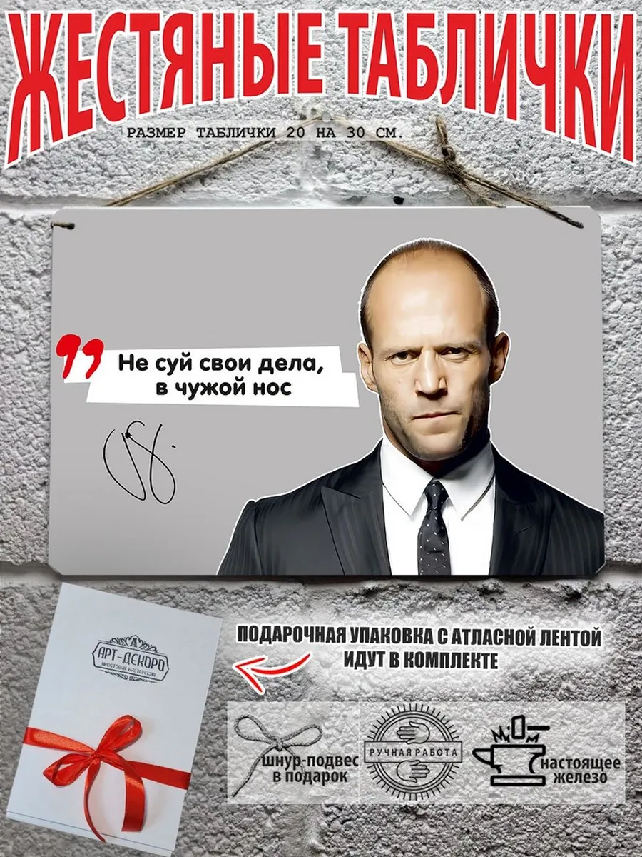 готовый подарок джейсон стэтхэм цитата постер