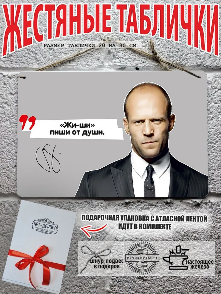 готовый подарок джейсон стэтхэм лучшие цитаты постер