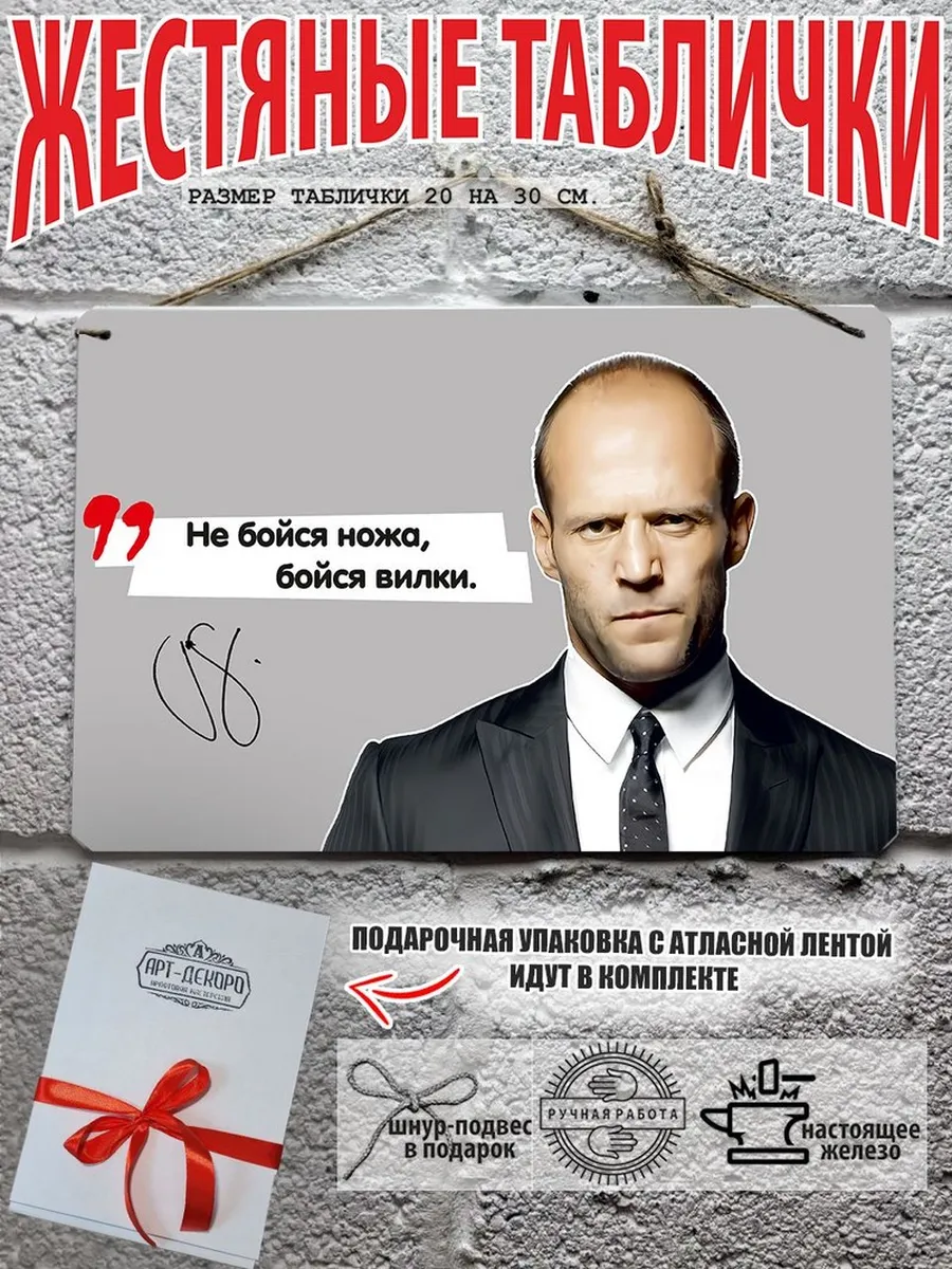 Джейсон Стэтхэм: "Не бойся ножа, бойся вилки"