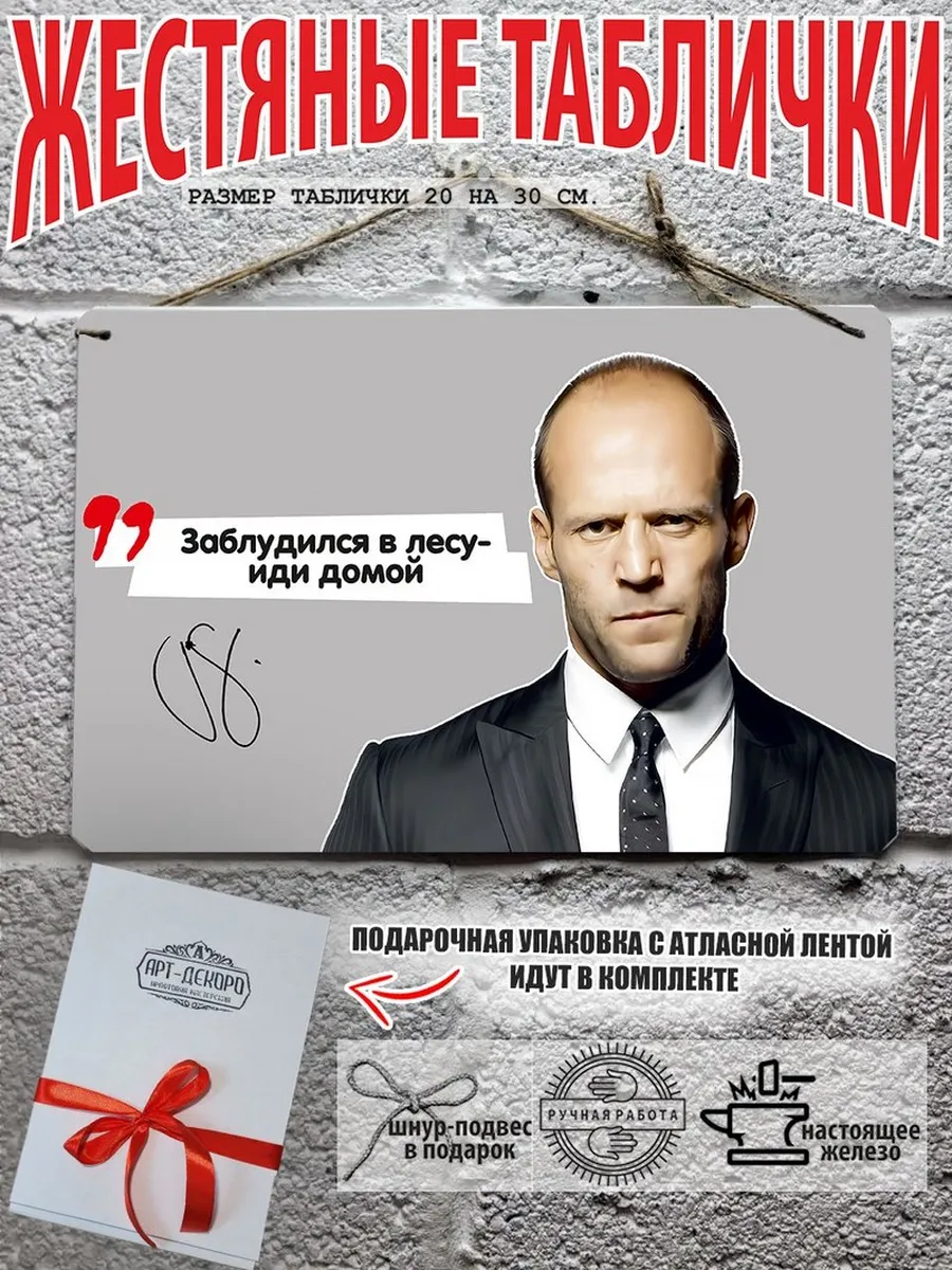 Джейсон Стэтхэм: "Заблудился в лесу - иди домой"