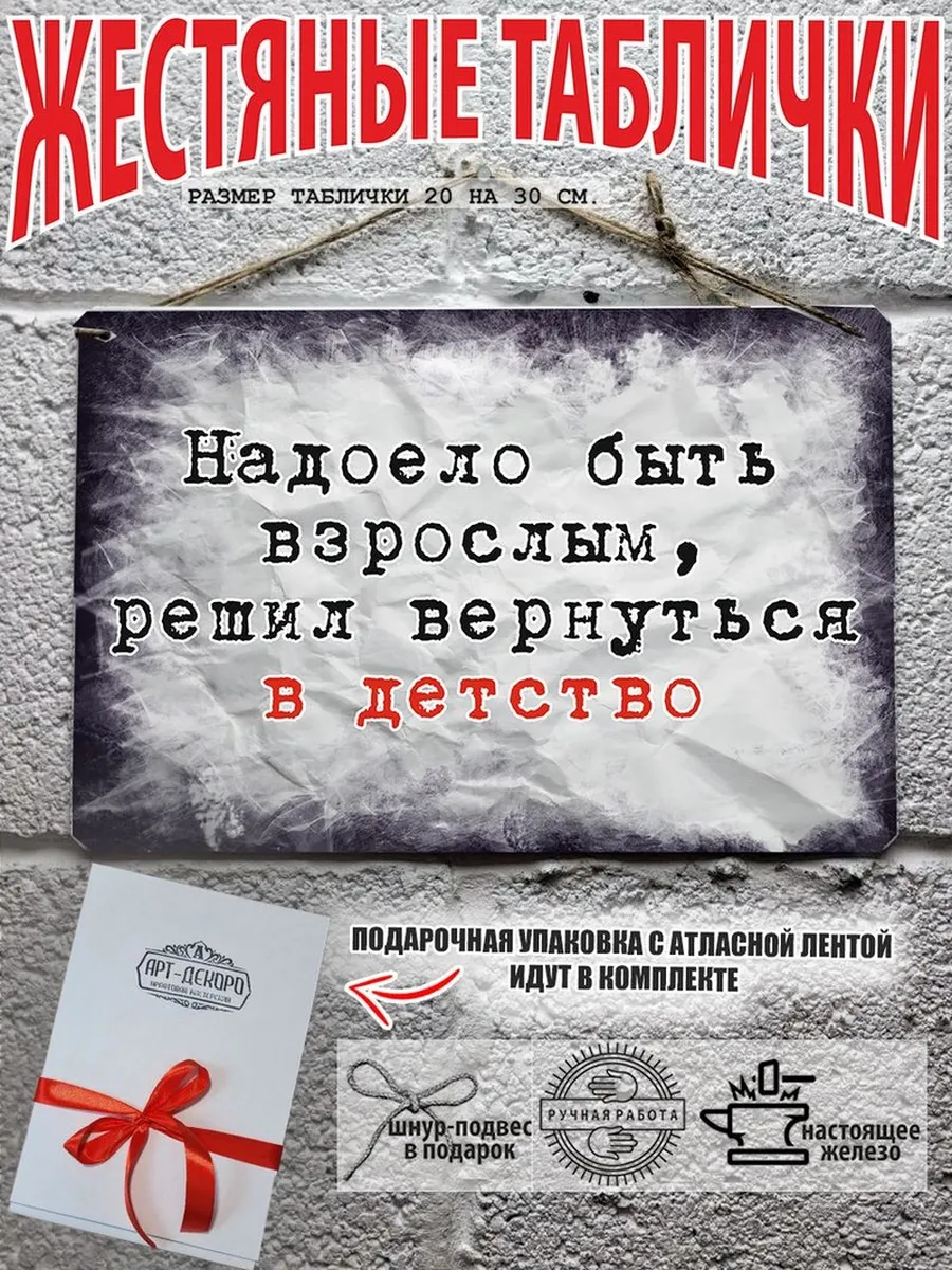 надоело быть взрослым постер на стену