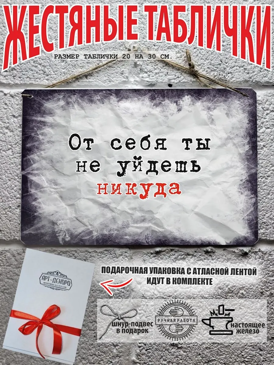 от себя не уйдешь цитата постер на стену