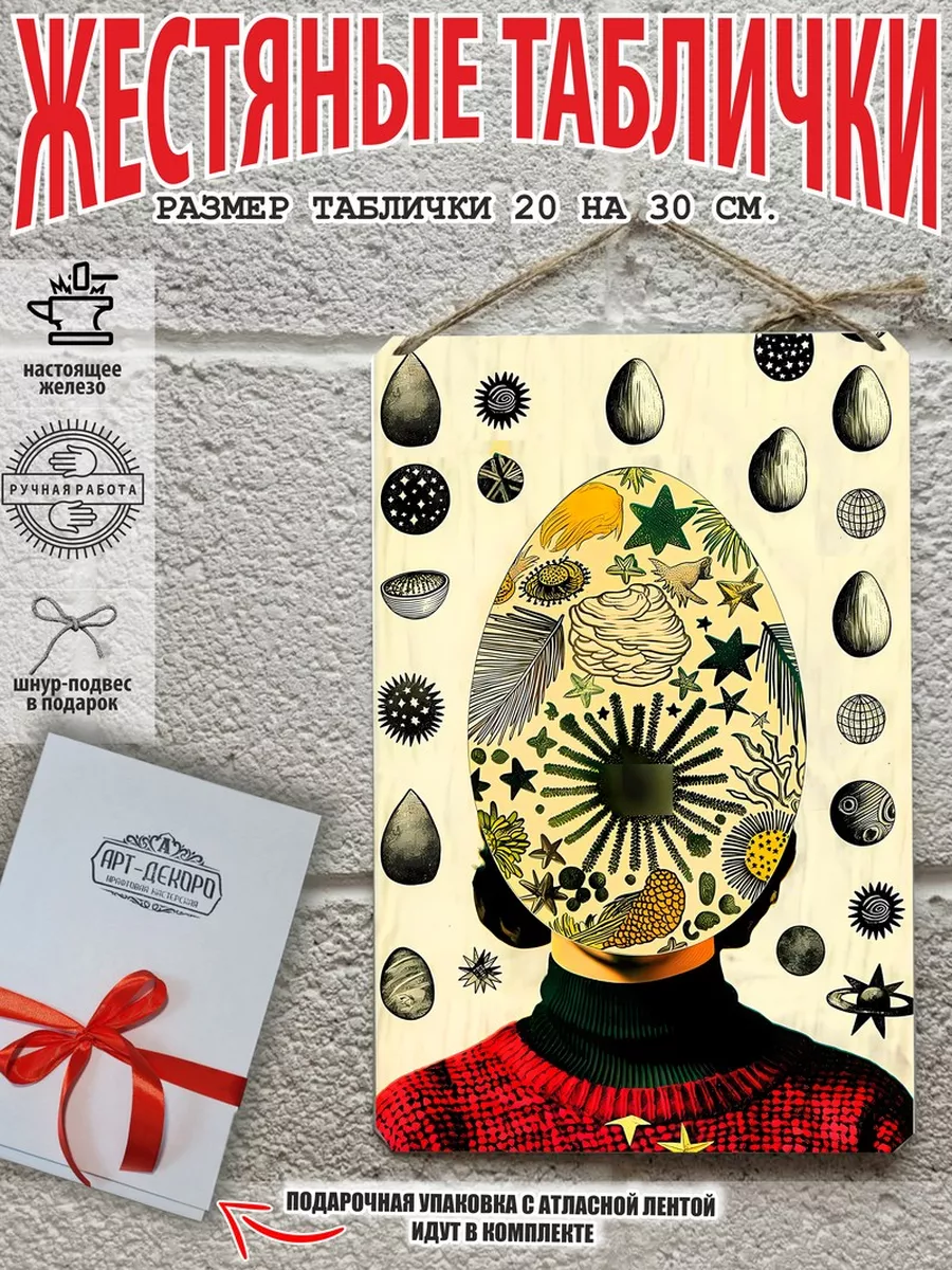 постер в стиле психоделика поп-сюрреализм: "яйца"