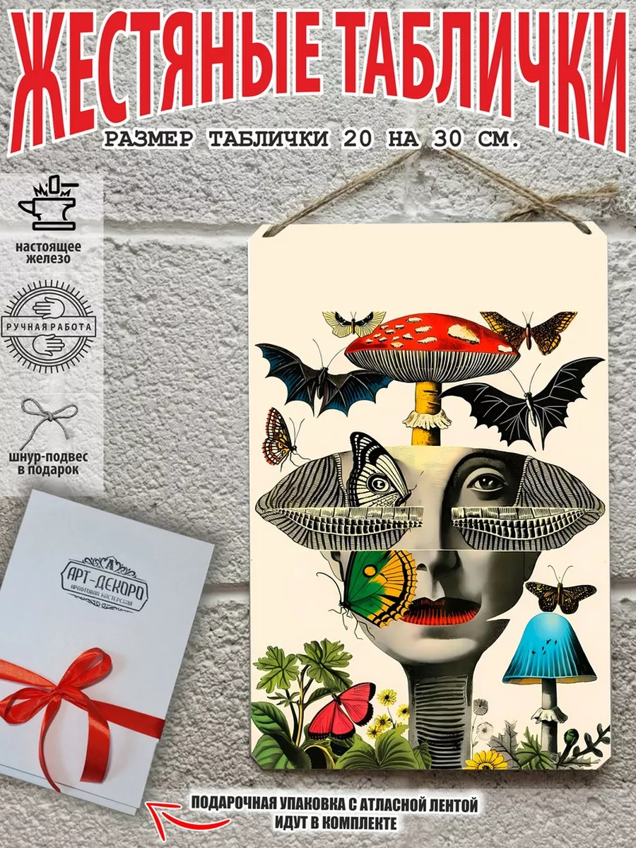 постер в стиле психоделика поп-сюрреализм: "Грибы"