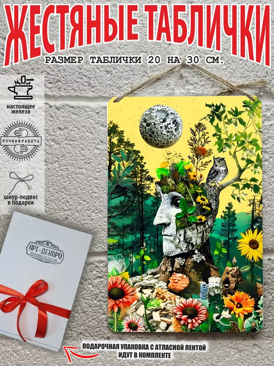 постер в стиле психоделика поп-сюрреализм: "Живое дерево"