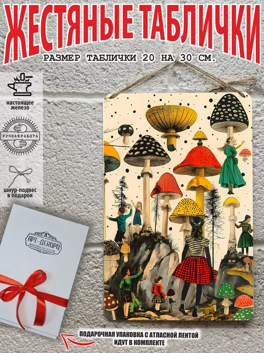 постер в стиле психоделика поп-сюрреализм: "Грибы"